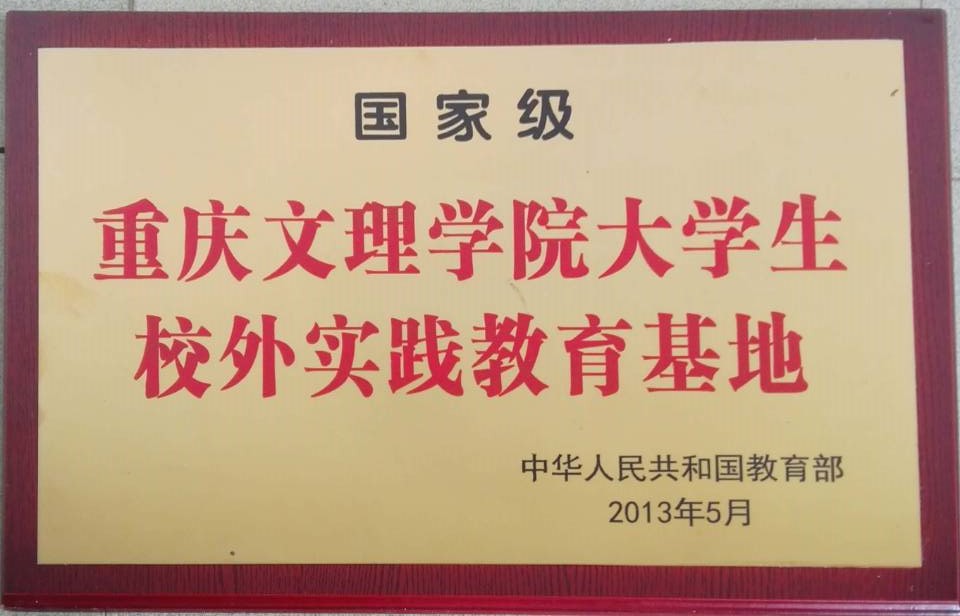 国家级老员工校外实践教学基地.jpg