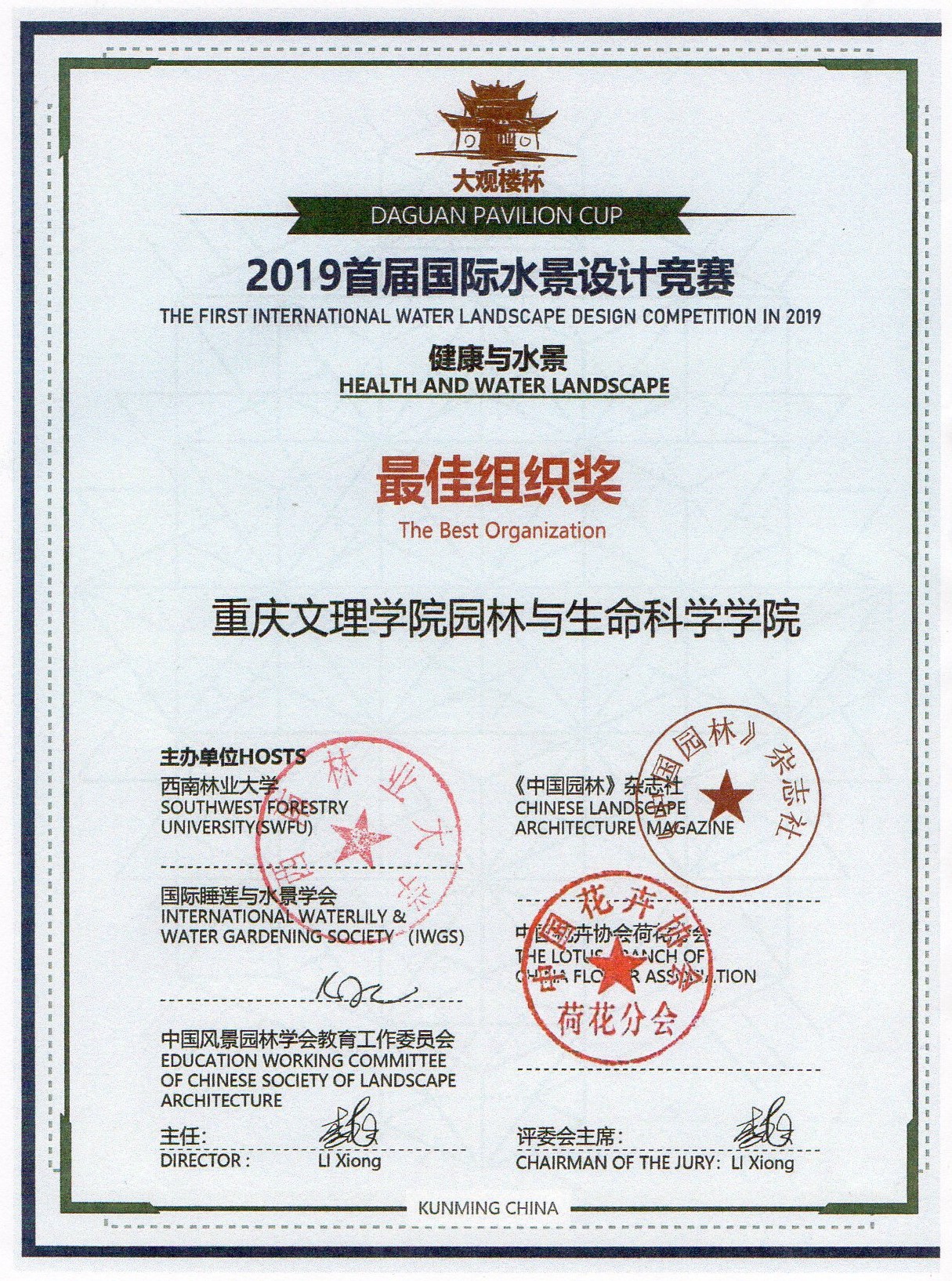 2019国际水景设计竞赛最佳组织奖.jpg