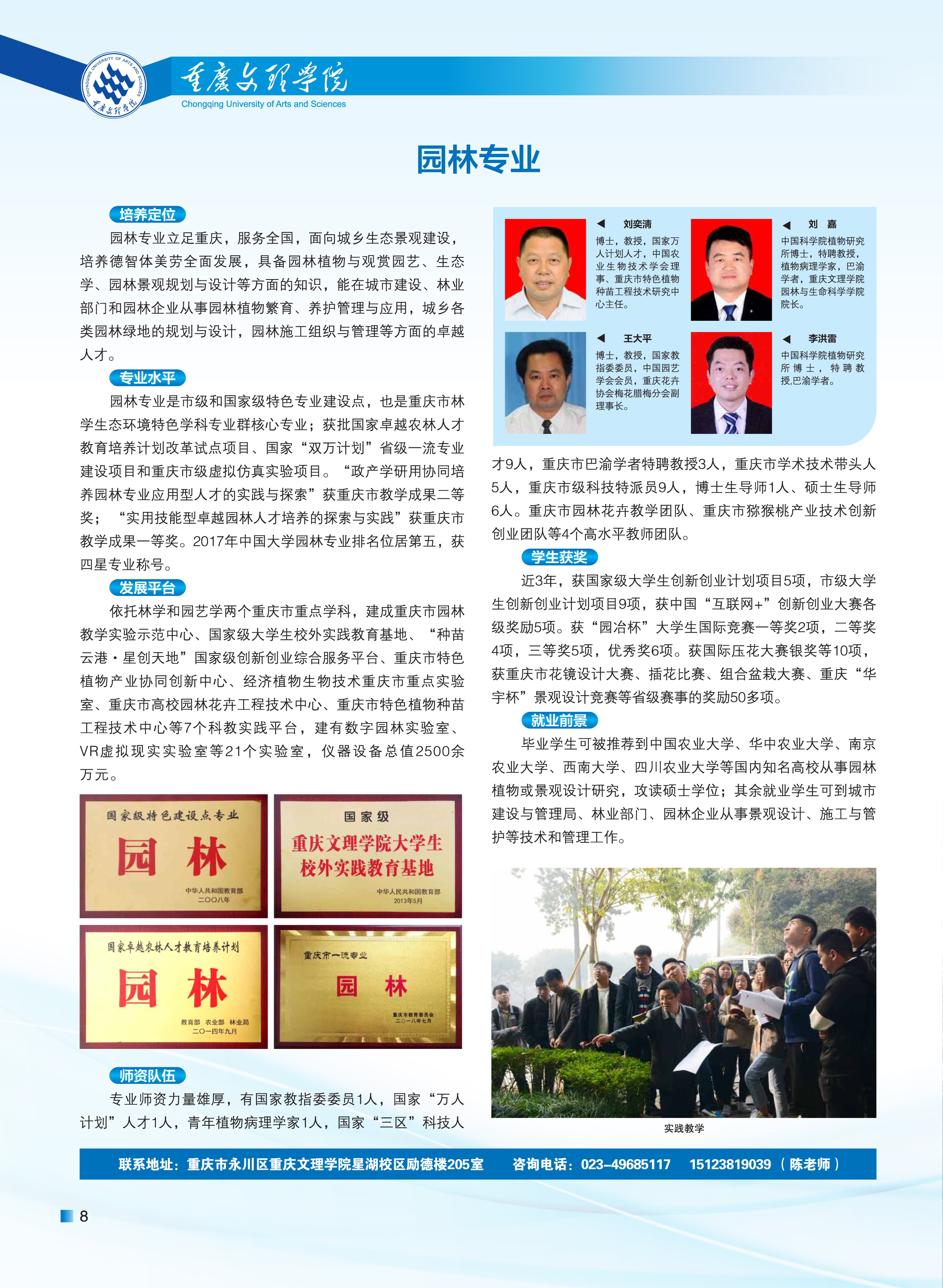 园林专业.jpg