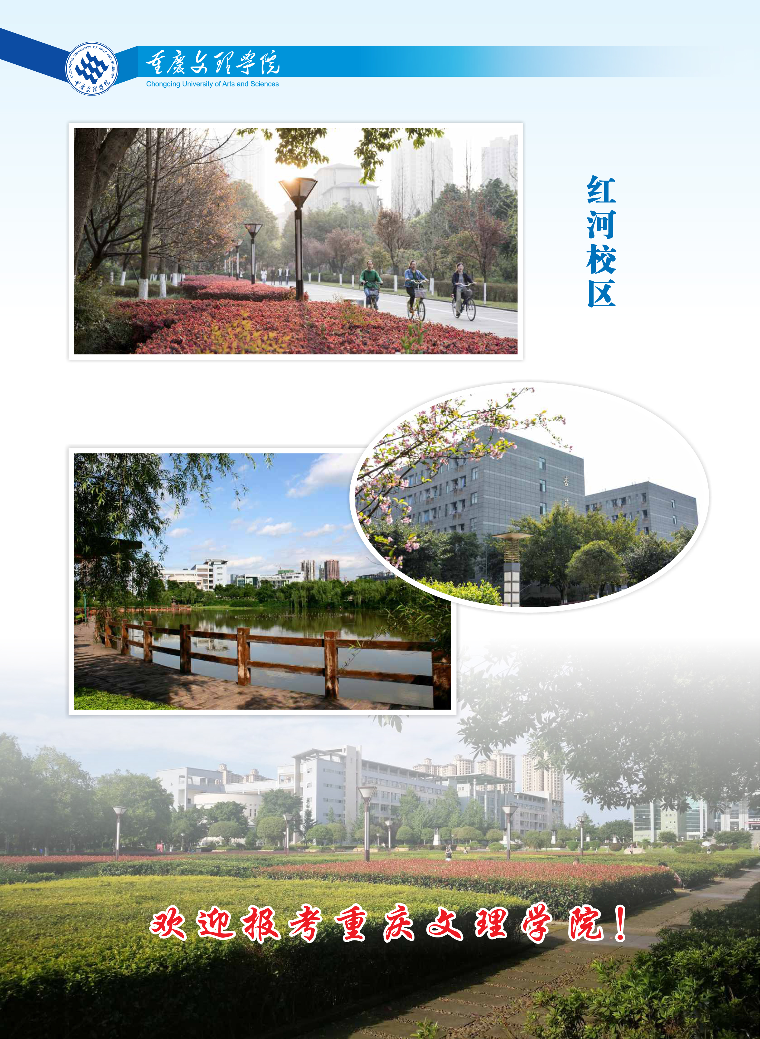 红河校区.jpg