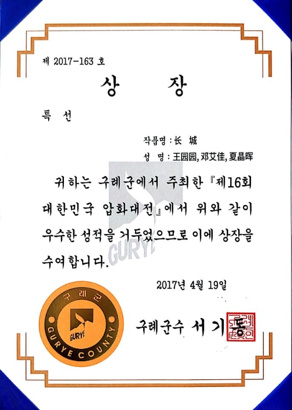 韩国压花比赛证书，2017.5.jpg