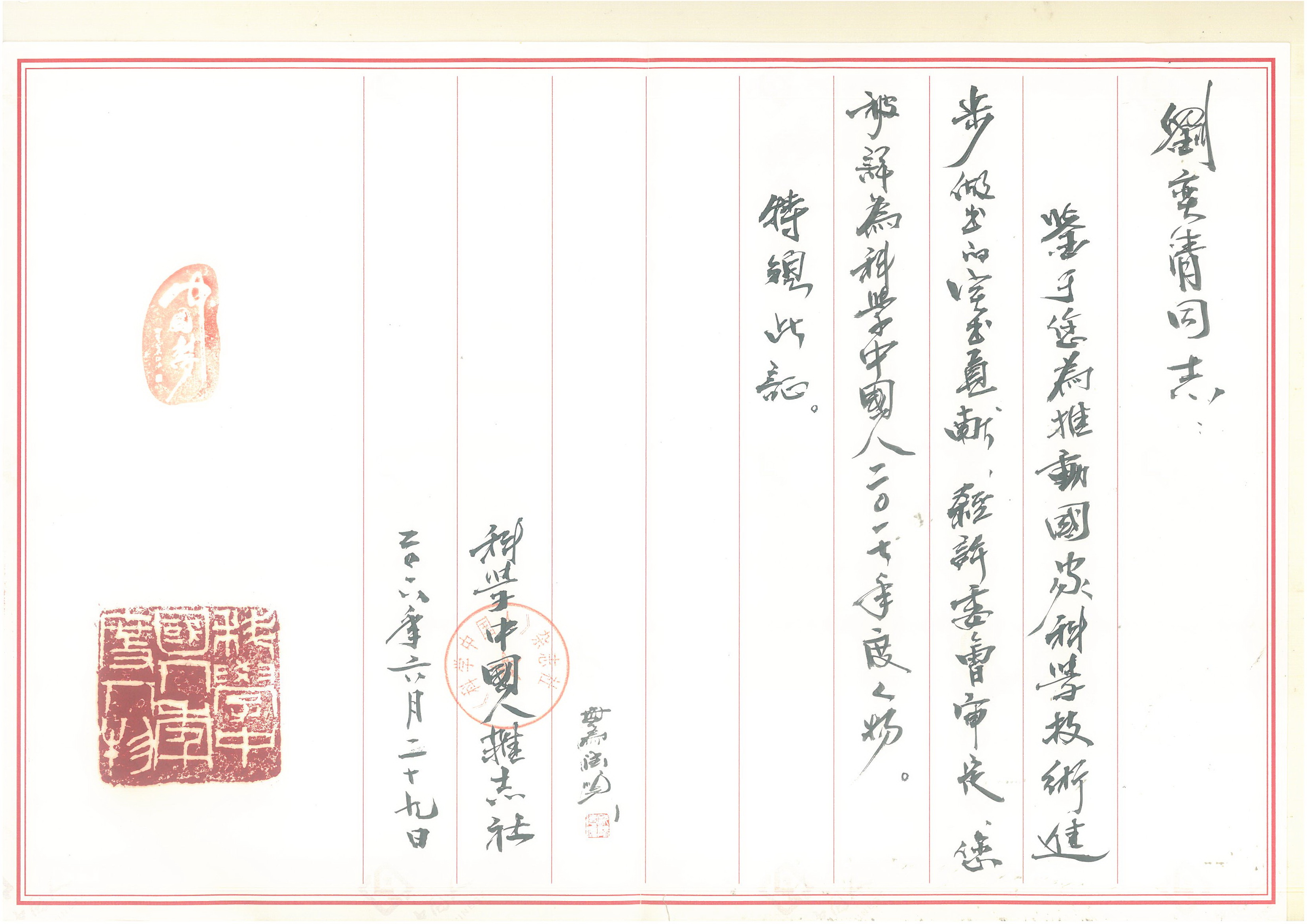 1530671426765088800.jpg 科学中国人年度人物-刘奕清201807.jpg