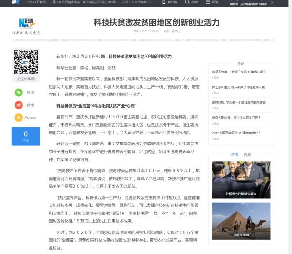 1492311419034036269.png 科技扶贫激发贫困地区创新创业活力-新华网.png