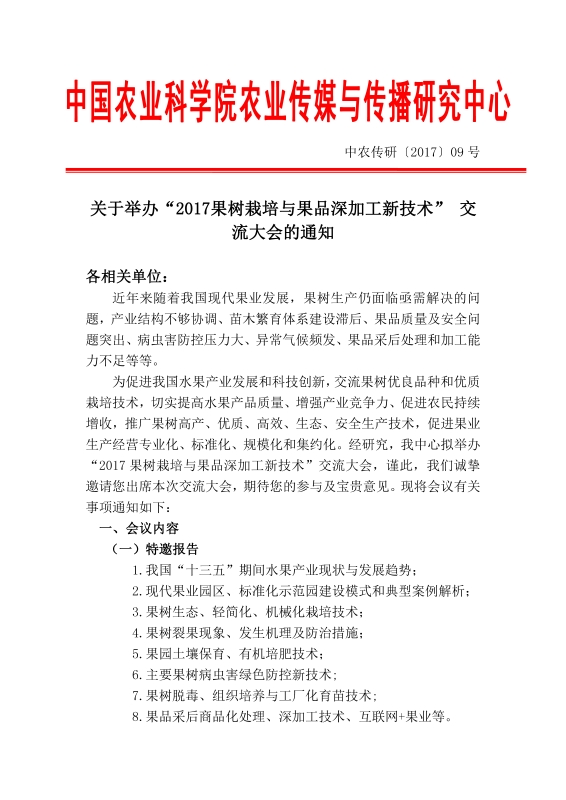 胡佩佩果树文件(1)_页面_1.jpg